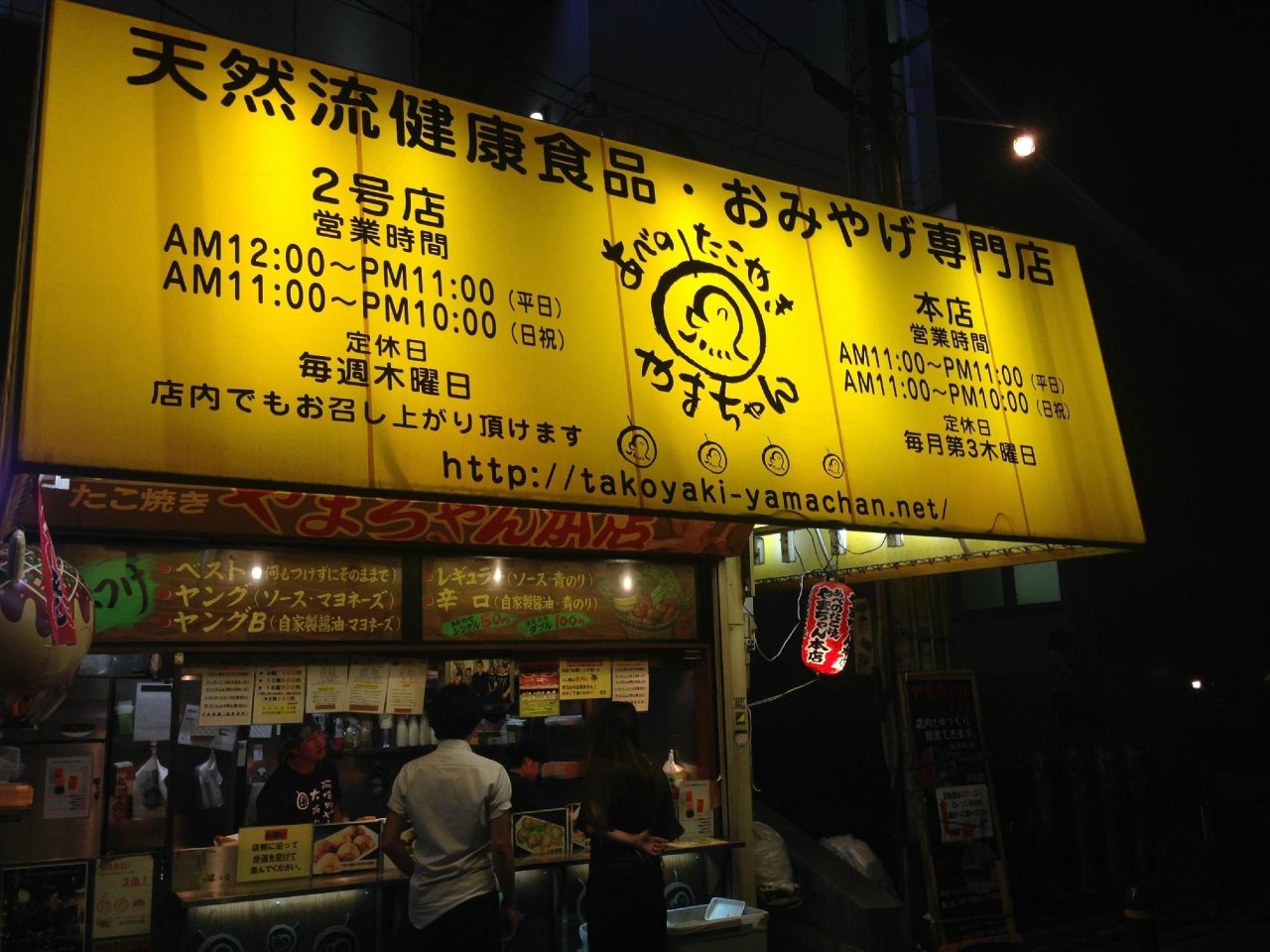 Abeno Takoyaki Yamachan Main Store